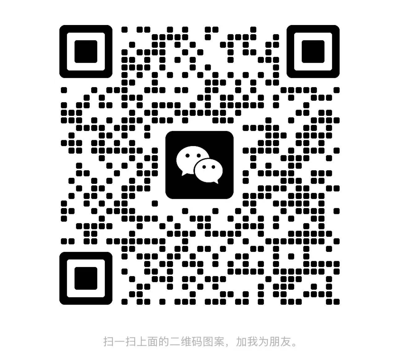 微信二维码