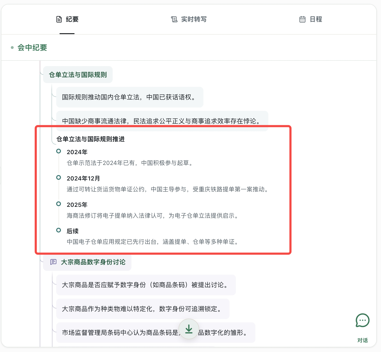 Example of the MinuteX Conference minutes interface
